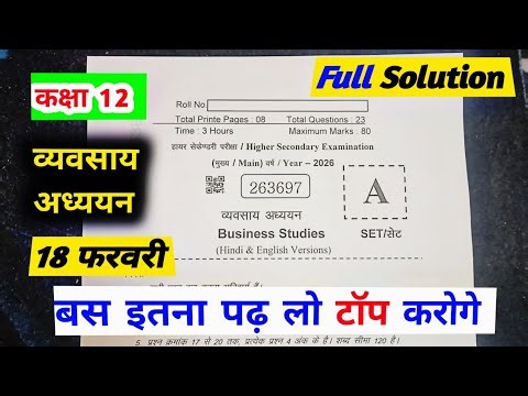 class 12th business studies paper 2026 Full Solution / कक्षा 12 व्यवसाय अध्ययन वार्षिक पेपर 2026