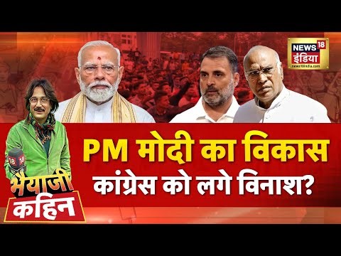 Bhaiyaji Kahin with Prateek Trivedi LIVE : Rahul Gandhi | PM Modi | BJP | Mamata Banerjee | Congress