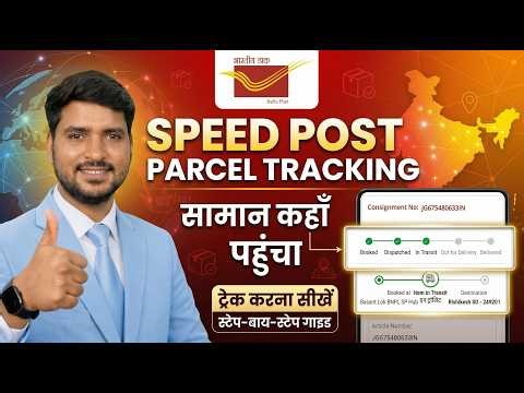 How To Track Speed Post Tracking India | Speed Post Tracking Kaise Kare | Courier Tracking