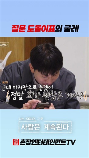 [나솔사계] 원하지 않는 배려