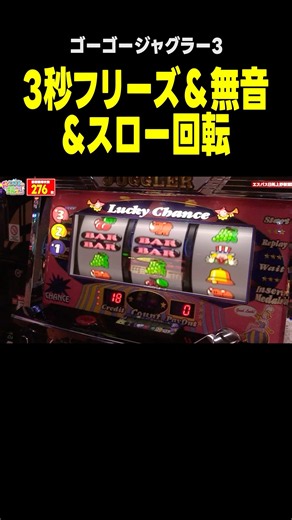 【ジャグラー】プレミア! 3秒フリーズ＆スタート音無音＆スロー回転!!「こはるのもっと!萌えセン～第208話～」[スロット・パチスロ] #shorts