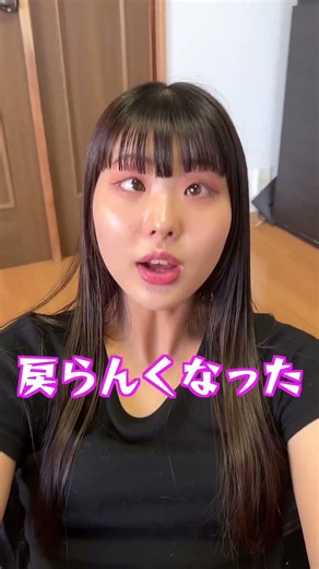 妹にこれやったら本当に戻らんくなってヤバい緊急事態