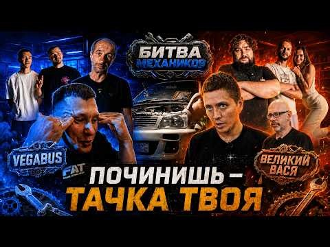 Ильдар Автоподбор сломал мне Тойоту! Петрович VegaBus VS Великий Вася| Битва механиков!