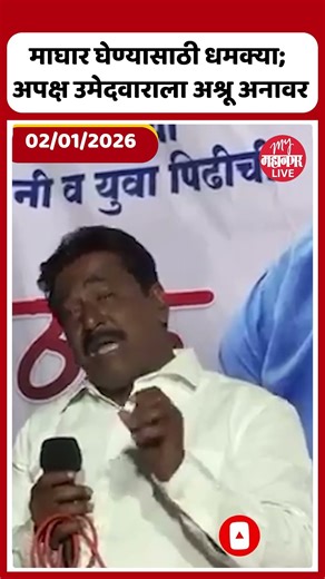 Solapur: मोठ्या- मोठ्या लोकांकडून दबाव; राजू अलूरे भरसभेत रडले। Raju Alure