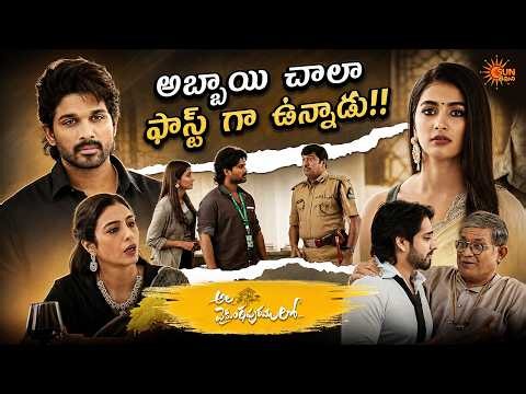 Allu Arjun's Hilarious Police Station Comedy Scene|Ala Vaikunthapurramloo|This Sunday@6PM|Sun Gemini
