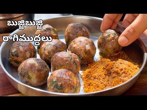 బుజ్జిబుజ్జి రాగి ముద్దలు సూపర్ టేస్టీగా ఉంటాయి చాలా చాలా హెల్తీ Breakfast...Ragi Balls| Ragi Mudde