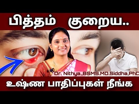 பித்தம் குறைய🔥உடல் சூடு தணிய அதிக உஷ்ணத்தினால் உடலில் நோய்கள் ஏற்படாமலிருக்க✨.. #drnithya#sadhguru 