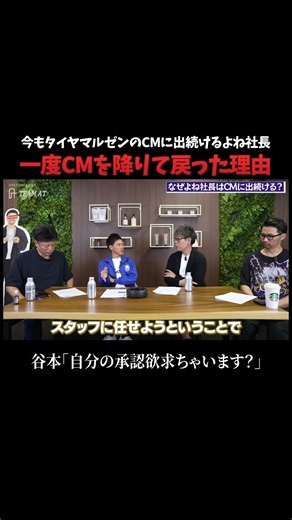 タイヤを転がす社長が、CMに戻ってきた理由 #井口智明 #谷本吉紹 #島やん #よね社長 #タイヤマルゼン #テレビCM #承認欲求