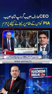 CEO Arif Habib Group Shahid Habib Determined to Restore PIA to Its Former Glory | Samaa TV