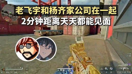 超甜！老飞宇透露和杨齐家工作室在一起，2分钟距离天天见面