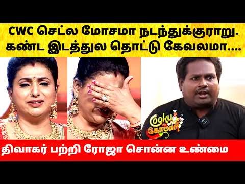Roja crying on Diwakar attitude after fight in Cook with Comali Season 7 | Vijay TV | Episode
