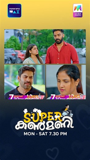 യഥാർത്ഥ തെറ്റുകാരെ കൃഷ് കണ്ടെത്തുമോ? #superkanmani #promo