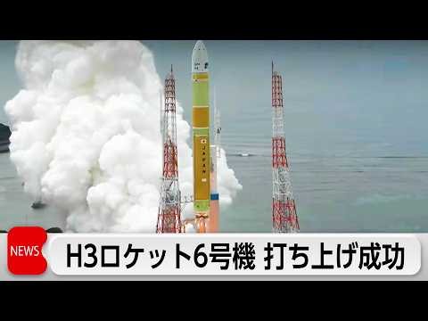 H3ロケット6号機打ち上げ成功 液体エンジンのみの大型ロケットは国内初