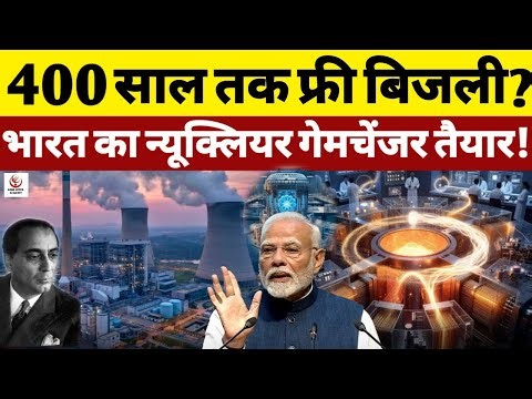 400 साल तक FREE बिजली? 😱 India’s Fast Breeder Reactor Success| Thorium Power Explain| China Shocked!