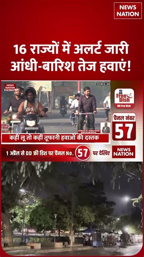 Weather Forecast Update: अगले 48 घंटे बेहद Critical, 16 राज्यों में Storms और Rain का Risk! | Shorts