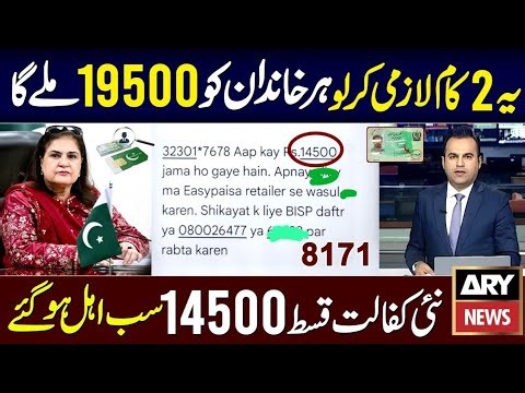 8171 New Update 2026 | Benazir Ke Paise Check | BISP 14500 New Payment Wallet SIM | Ehsaas Program