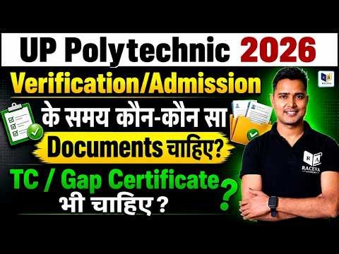 UP Polytechnic 2026 Admission Verification Documents | TC / Gap Certificate Required? | #jeecup2026