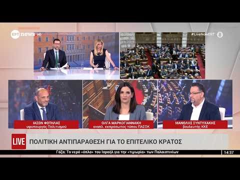 Μ. Συντυχάκης: Όλες οι κυβερνήσεις έχουν ευθύνη για το αντιδραστικό θεσμικό πλαίσιο παρακολουθήσεων