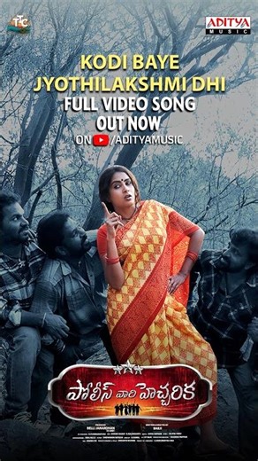 Move to the beats. Kodi Baye Jyothi lakshmiDhi full video song from PoliceVariHecharika is out now.