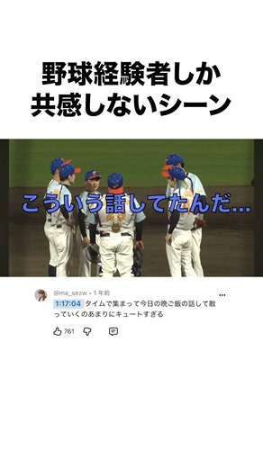 【共感】りょう「マウンド集まったらこういう話してたんだ」#shorts #東海オンエア