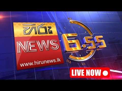 හිරු සවස 6.55 ප්‍රධාන ප්‍රවෘත්ති විකාශය - Hiru TV NEWS 6:55 PM LIVE | 2025-12-25 | Hiru News