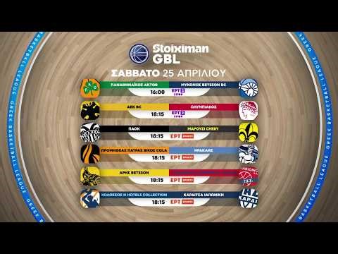 Stoiximan GBL 2025-2026 | 26η Αγωνιστική | Σάββατο 25/04 | ΕΡΤ2 ΣΠΟΡ & ΕΡΤSPORTS