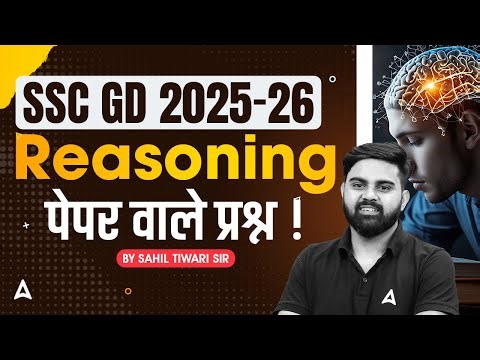 SSC GD Classes 2026 | SSC GD Reasoning 2026 | SSC GD 2026 Reasoning Sahil Sir