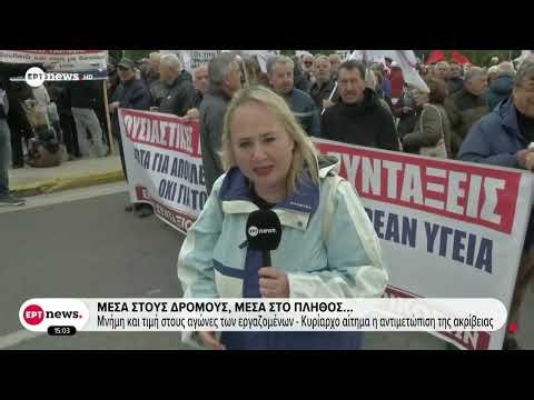 Πρωτομαγιά: Συγκεντρώσεις και πορείες της ΓΣΕΕ, Εργατικό Κέντρο, ΑΔΕΔΥ και ΠΑΜΕ