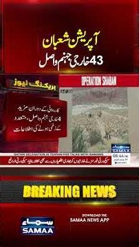 Operation Shaban, 43 Militants Eliminated | SAMAA TV
