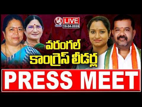 Live : Warangal Congress Leaders Press Meet | Kadiyam Kavya | Nayini Rajender Reddy | V6 News