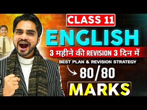 CLASS 11TH ENGLISH REVISION ROADMAP | 3 DAYS ONLINE REVISION PLAN REVEALED | STRATEGY/ONE SHOT/2026