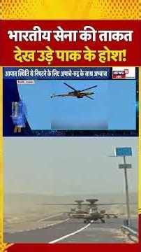 Jaisalmer Army Exercise: हाईवे पर उतरे Apache-Rudra Helicopters, Border पर बढ़ी ताकत | N18S