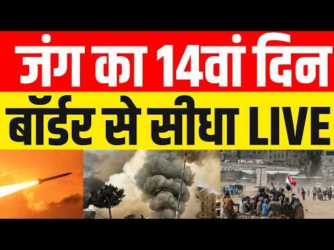 Iran America War LIVE : युद्ध के मैदान से सीधा LIVE | Iran Israel War | Trump | Missile Attack