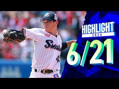 【スワローズ活躍シーン】高橋奎二投手、5回2失点8Kの粘投 6月21日　東京ヤクルトスワローズvs広島東洋カープ（神宮球場）