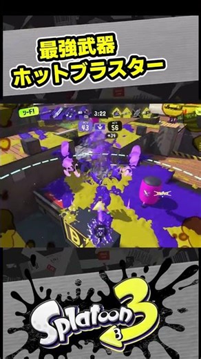 ホットブラスター連続キル！【スプラ3 / スプラトゥーン3 / Splatoon3 / しゅーた】