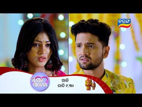 ଏ ମନ ମାନେନା | E Mana Manena | Episodic Promo 116 | 27th Oct 2026 |  Mon - Fri @9:30  | Tarang Tv