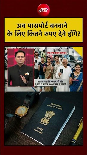 Bharat Ki Baat Batata Hoon| Changes From 1 July 2026: पासपोर्ट बनवाने के लिए कितने रुपए देने होंगे?