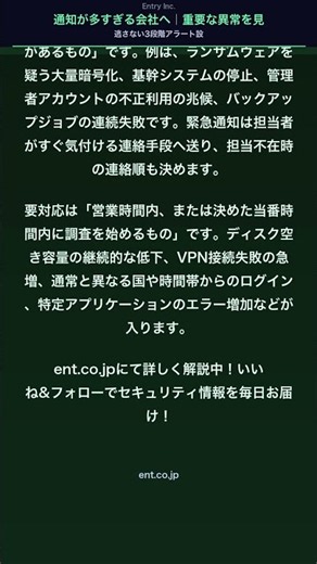 通知が多すぎる会社へ｜重要な異常を見逃さない3段階アラート設