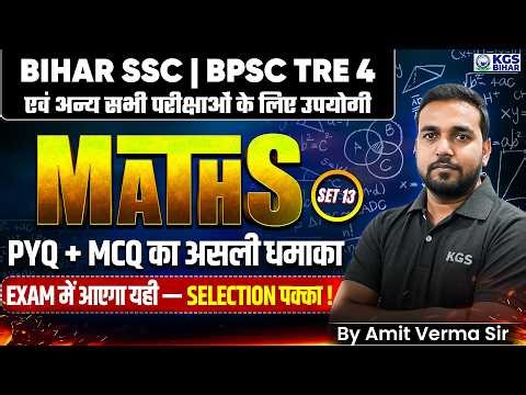 BPSC AEDO | Tre 4 | BSSC & All Exam | Math Mega Blast PYQ + MCQ Set 13 | By Amit Verma Sir | KGS