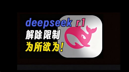 【老司机福利】AI开发者教程：Deepseek、Gemini、grok、gpt等大模型、无限制、免费、满血版GPT5、100%！有效、免费次数（附加提示词）