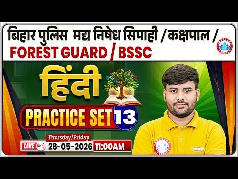 Forest Guard/BSSC Hindi Classes 2026 | Bihar Police & Kakshpal Hindi Practice 13 | Bihar Exams MCQ