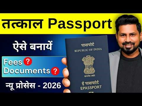 tatkal passport apply online 2026 | tatkal passport process | tatkal passport kaise banaye
