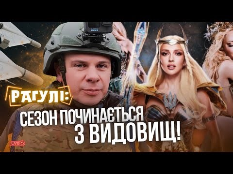 Сезон видовищ вже тут! Комаров, Полякова, Золкін