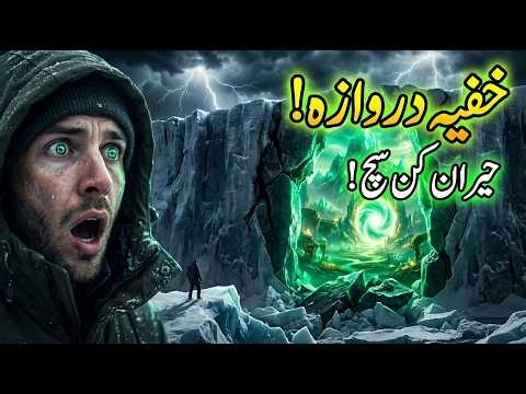 Koh e Kaaf Ka Raaz 😱 Antarctica Ke Peeche Chhupi Duniya? | Official Trailer