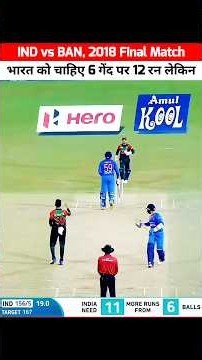 IND vs BAN Final: DK's last ball six | 12 runs needed off 6 balls! #youtubeshorts #shorts #cricket