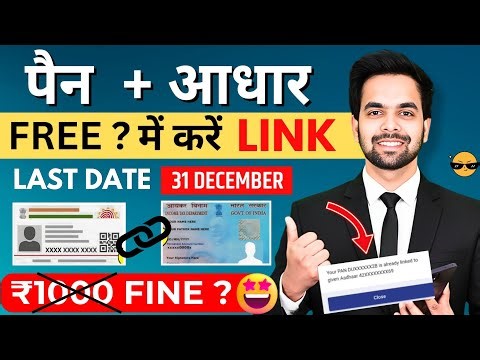 Pan Card Aadhaar Link - How to link PAN card to Aadhar card | Aadhar Pan Card Link Online | PAN card