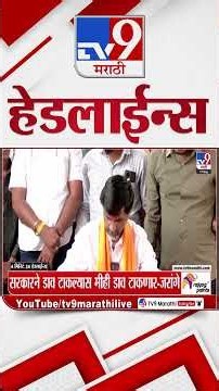 Tv9 Marathi News Top Headline Today | 17 August 2026 | 4 Minute 24 Headline Maharashtra