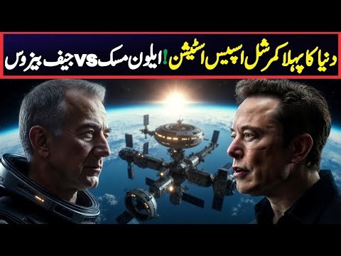 Jeff Bezos’ Secret Plan: World’s First Commercial Space Station | Orbital Reef Explained