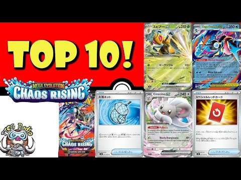 The Top 10 Cards from Chaos Rising! Hype New Pokemon TCG Set! You Need These! (Pokémon TCG News)