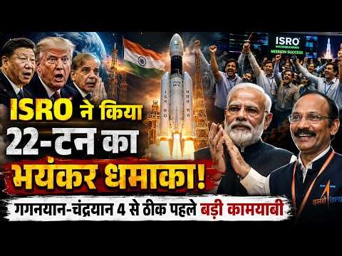 गगनयान-चंद्रयान 4 से ठीक पहले बड़ी कामयाबी, ISRO ने किया 22-टन का भयंकर धमाका!